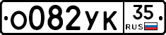 %D0%9E082%D0%A3%D0%9A35