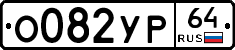 %D0%9E082%D0%A3%D0%A064