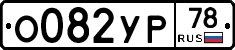 %D0%9E082%D0%A3%D0%A078