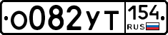 %D0%9E082%D0%A3%D0%A2154