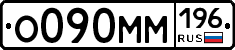 %D0%9E090%D0%9C%D0%9C196