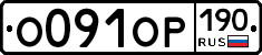 %D0%9E091%D0%9E%D0%A0190