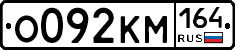 %D0%9E092%D0%9A%D0%9C164