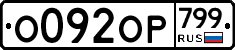 %D0%9E092%D0%9E%D0%A0799