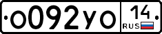 %D0%9E092%D0%A3%D0%9E14