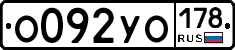 %D0%9E092%D0%A3%D0%9E178