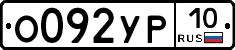 %D0%9E092%D0%A3%D0%A010