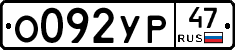 %D0%9E092%D0%A3%D0%A047