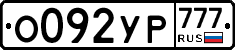 %D0%9E092%D0%A3%D0%A0777