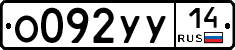 %D0%9E092%D0%A3%D0%A314