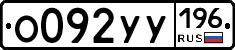 %D0%9E092%D0%A3%D0%A3196