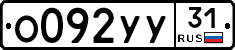 %D0%9E092%D0%A3%D0%A331