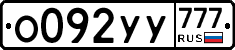 %D0%9E092%D0%A3%D0%A3777