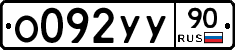 %D0%9E092%D0%A3%D0%A390