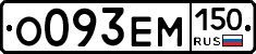%D0%9E093%D0%95%D0%9C150