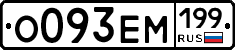 %D0%9E093%D0%95%D0%9C199