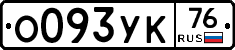 %D0%9E093%D0%A3%D0%9A76