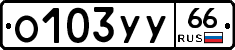 %D0%9E103%D0%A3%D0%A366