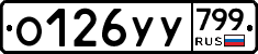 %D0%9E126%D0%A3%D0%A3799