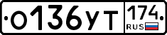 %D0%9E136%D0%A3%D0%A2174