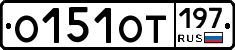 %D0%9E151%D0%9E%D0%A2197