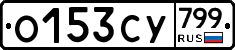 %D0%9E153%D0%A1%D0%A3799
