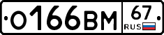 %D0%9E166%D0%92%D0%9C67