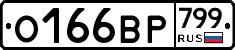 %D0%9E166%D0%92%D0%A0799