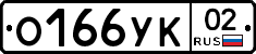 %D0%9E166%D0%A3%D0%9A02
