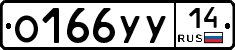 %D0%9E166%D0%A3%D0%A314