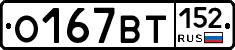 %D0%9E167%D0%92%D0%A2152