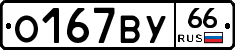 %D0%9E167%D0%92%D0%A366