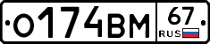 %D0%9E174%D0%92%D0%9C67