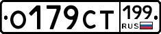 %D0%9E179%D0%A1%D0%A2199