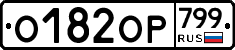 %D0%9E182%D0%9E%D0%A0799