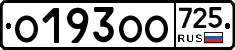 %D0%9E193%D0%9E%D0%9E725