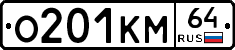 %D0%9E201%D0%9A%D0%9C64