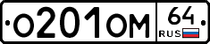 %D0%9E201%D0%9E%D0%9C64