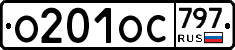 %D0%9E201%D0%9E%D0%A1797
