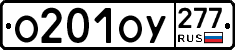 %D0%9E201%D0%9E%D0%A3277