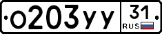 %D0%9E203%D0%A3%D0%A331
