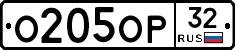 %D0%9E205%D0%9E%D0%A032