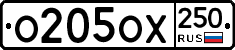%D0%9E205%D0%9E%D0%A5250