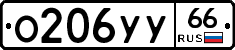 %D0%9E206%D0%A3%D0%A366