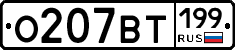 %D0%9E207%D0%92%D0%A2199
