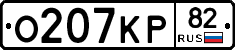 %D0%9E207%D0%9A%D0%A082