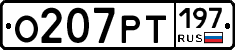 %D0%9E207%D0%A0%D0%A2197
