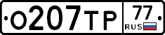 %D0%9E207%D0%A2%D0%A077