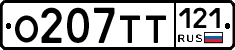 %D0%9E207%D0%A2%D0%A2121