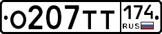 %D0%9E207%D0%A2%D0%A2174